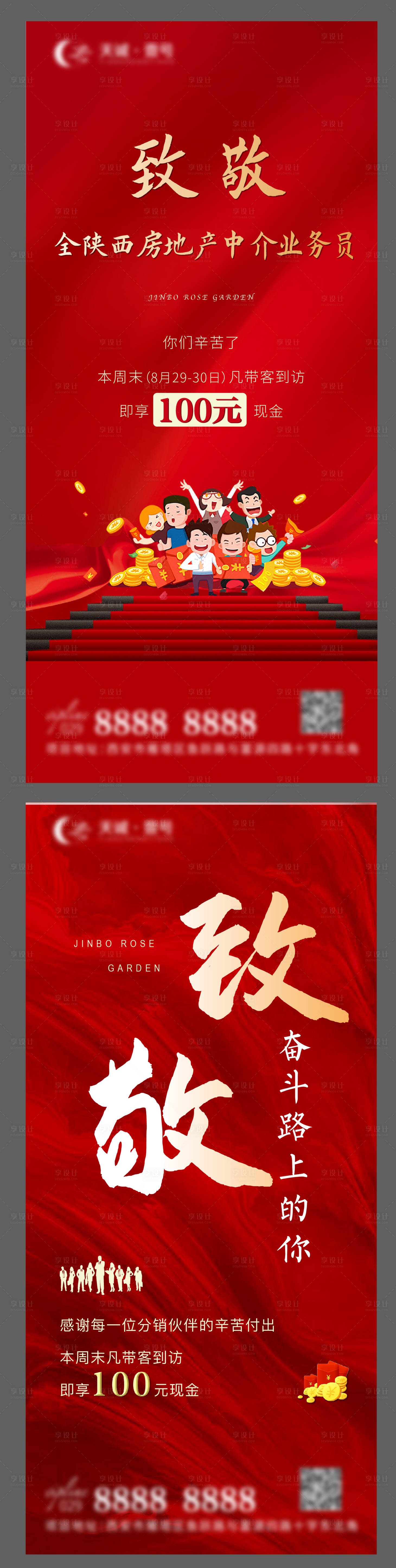 源文件下載【享設計】搜索編號：37200002615364698【地產分銷致敬帶客有禮系列海報】