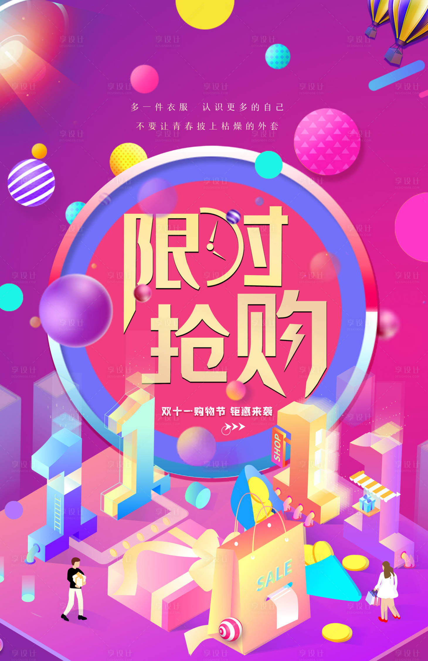 源文件下载【享设计】搜索编号：30000002244365675【双十一购物节促销海报】