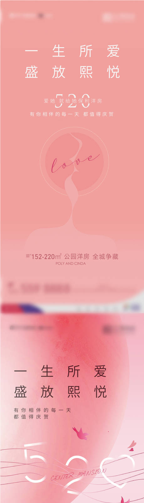 源文件下载【享设计】搜索编号：71660002703653851【地产520活动海报】