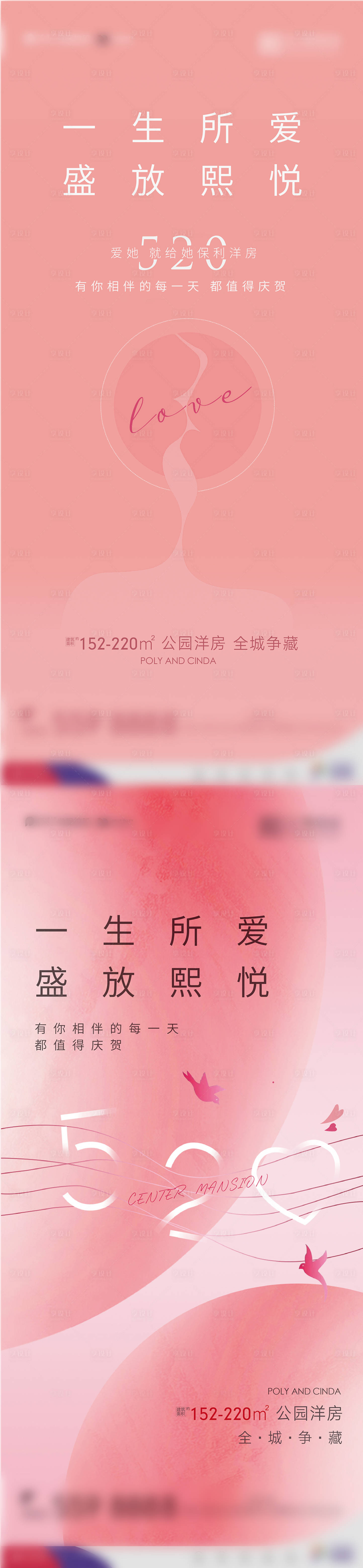 源文件下载【享设计】搜索编号：71660002703653851【地产520活动海报】