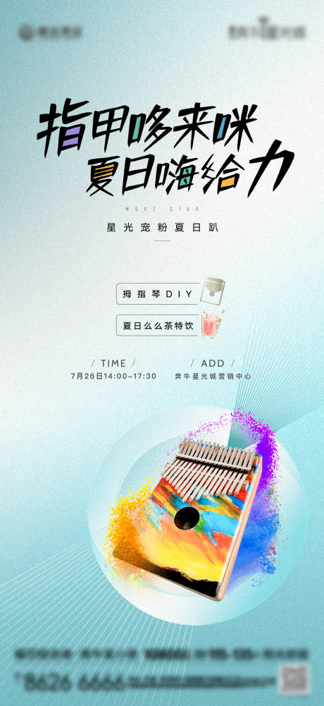 源文件下载【房地产暖场活动拇指琴刷屏海报】编号：57360002444605676