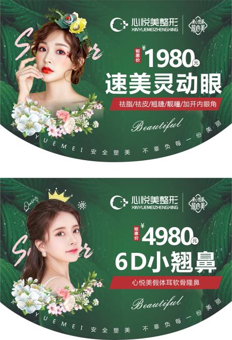 源文件下载【医美项目吊旗】编号：18210002457664471