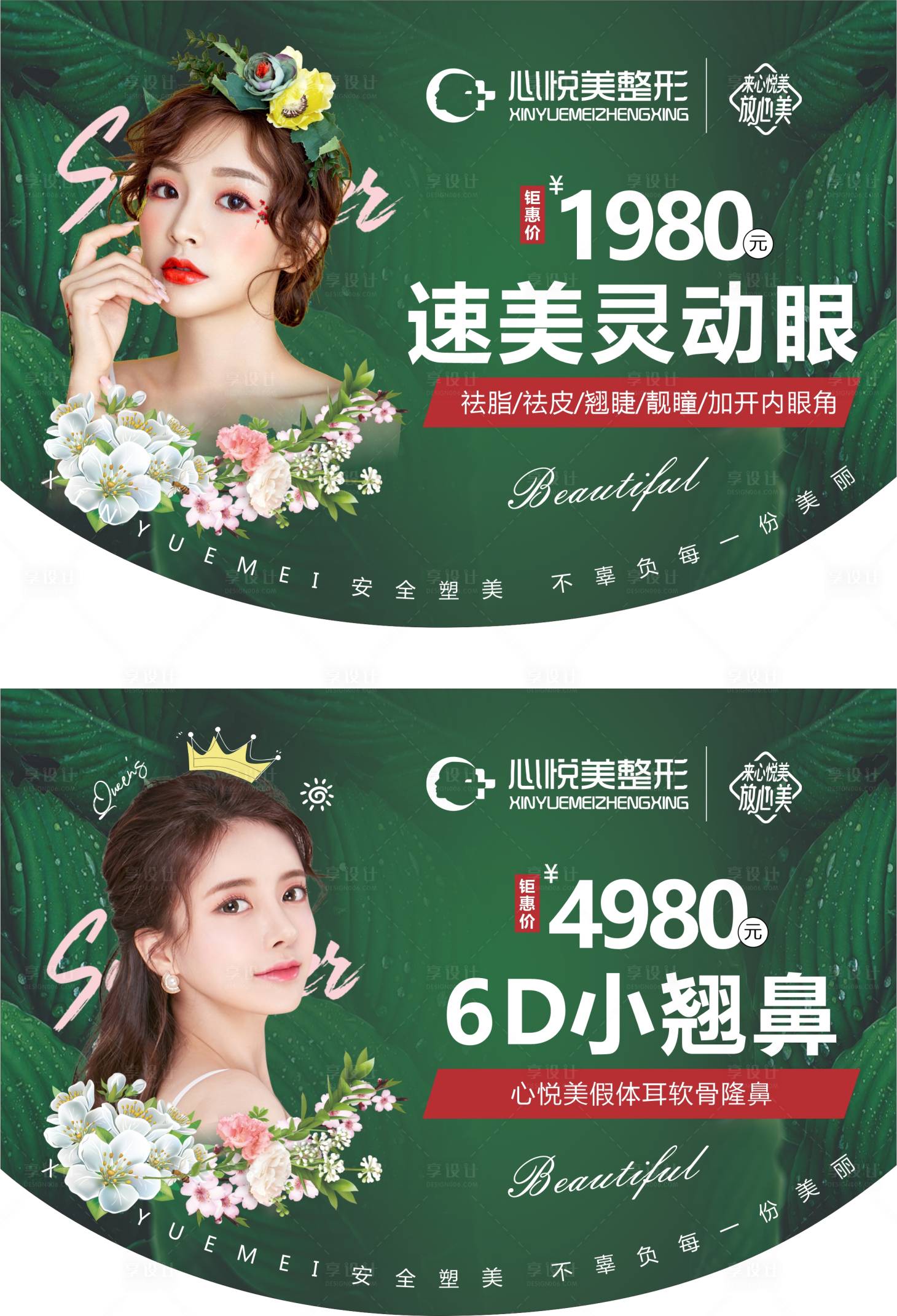 源文件下载【医美项目吊旗】编号：18210002457664471