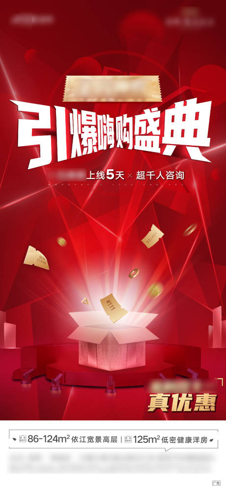 源文件下载【地产红色热销庆典活动海报】编号：16800002578453793