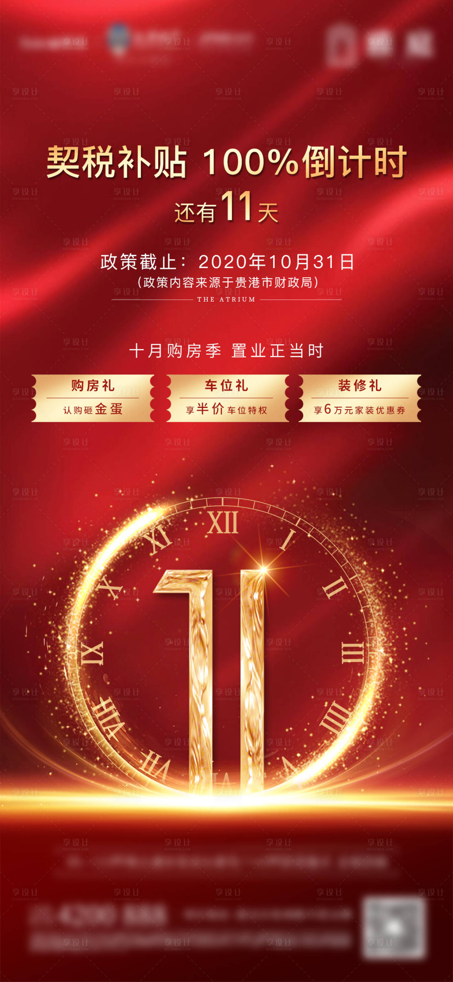 源文件下载【享设计】搜索编号：39420002653793284【置业三重礼倒计时海报】