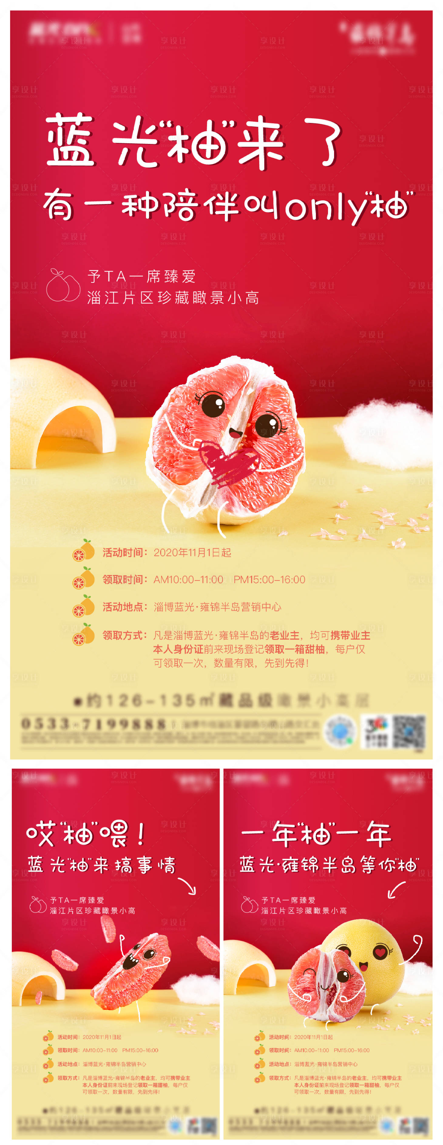 源文件下载【房地产送柚子活动海报系列】编号：61200002494009022