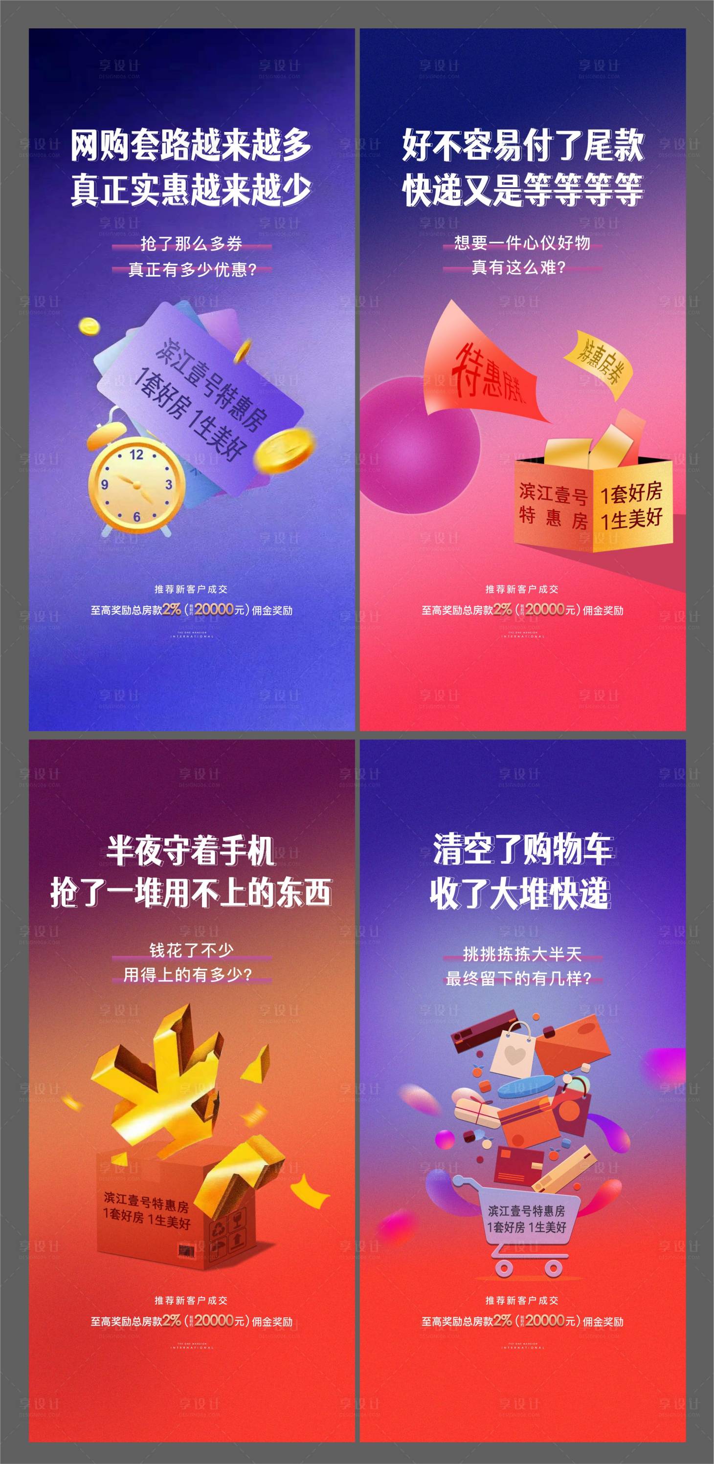 源文件下載【享設計】搜索編號：82340002571129195【雙11刷屏系列海報】