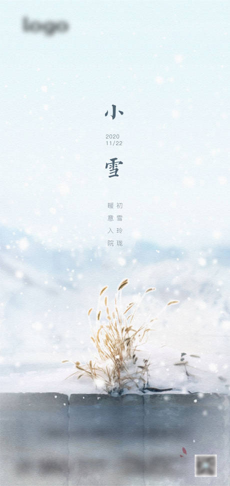 源文件下载【小雪节气海报】编号：20201120141120370