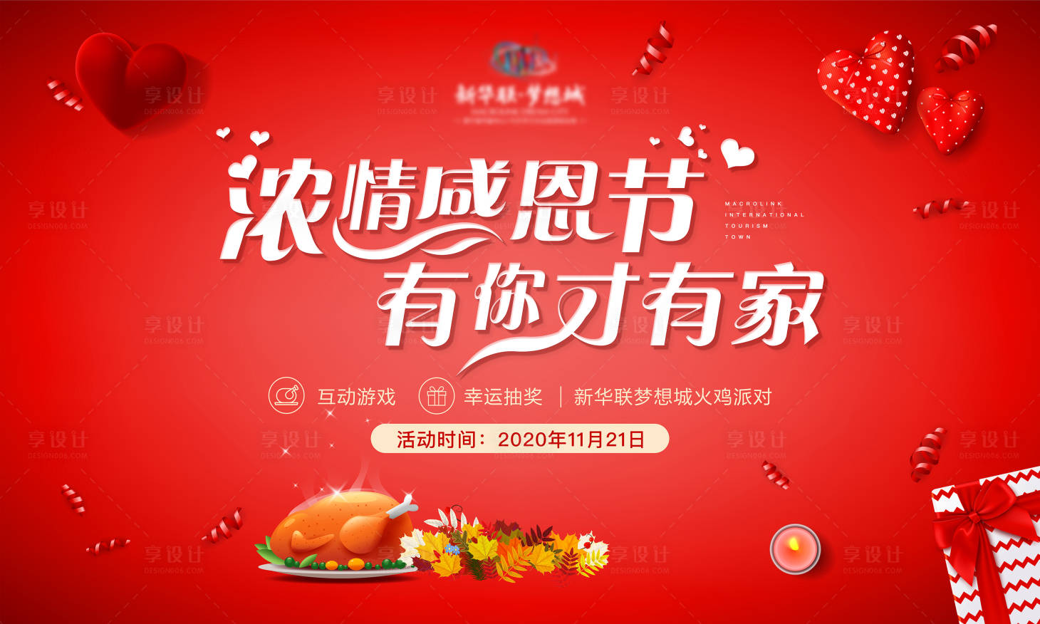 源文件下载【感恩节火鸡宴活动展板背景板】编号：67650002616129995