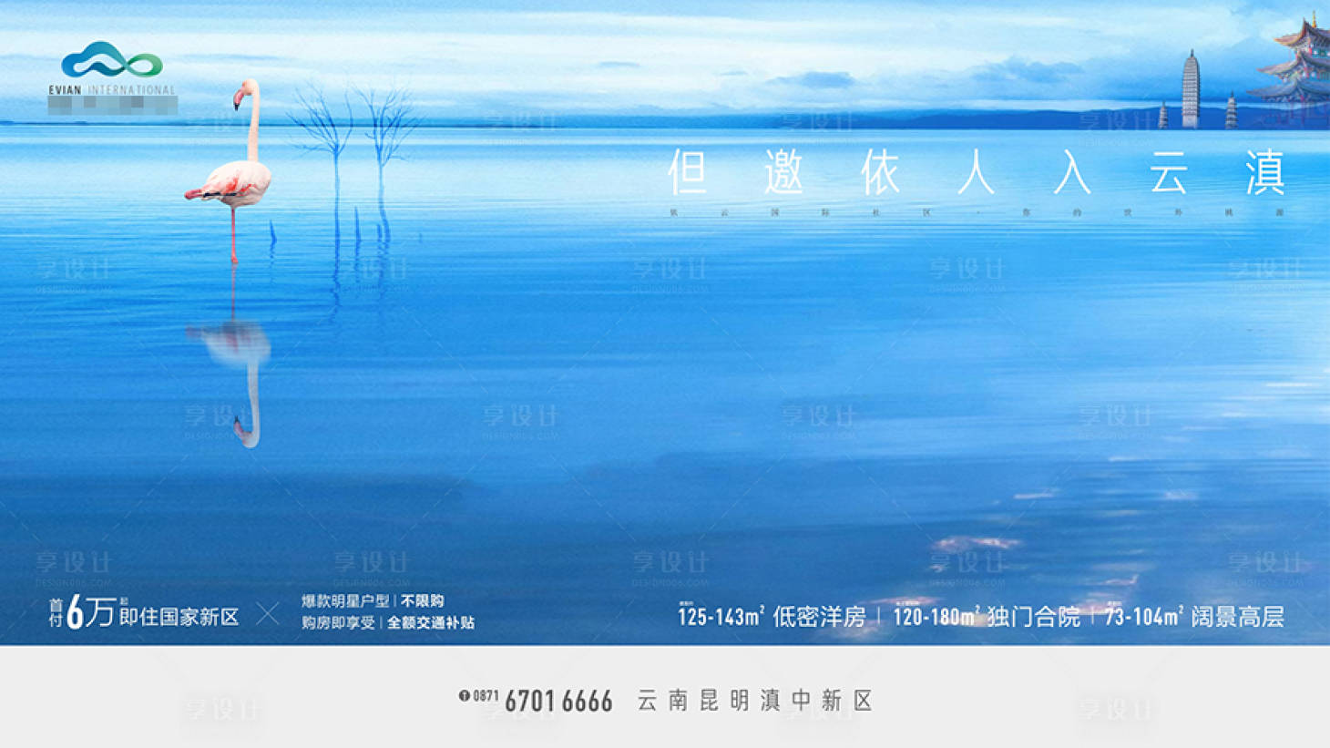 源文件下载【享设计】搜索编号：27920002706792874【湖景资源地产主画面】