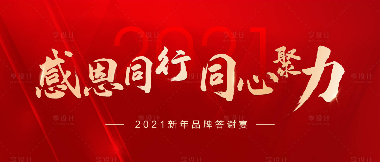 源文件下载【答谢宴红金活动展板】编号：20201105165344349