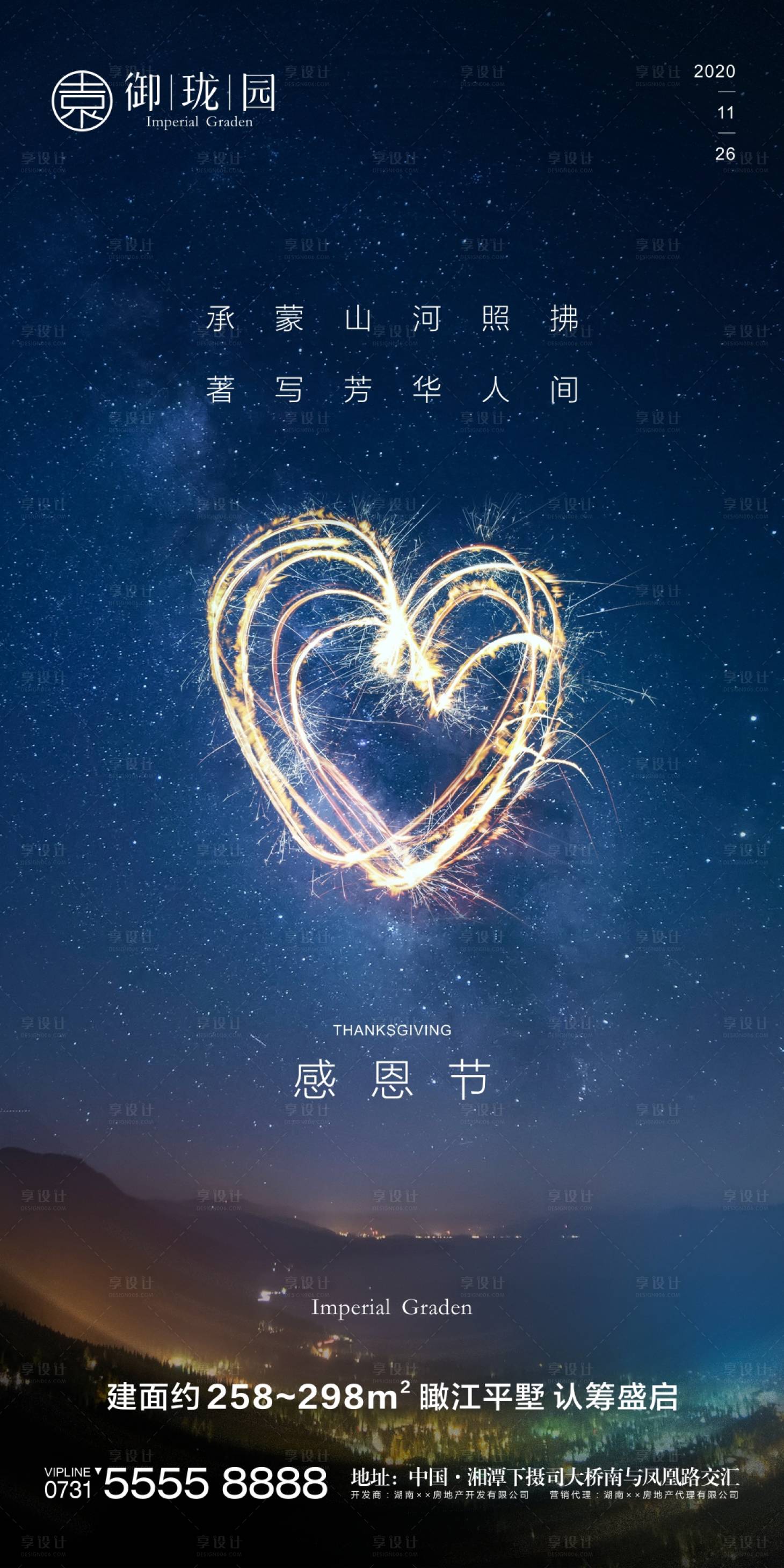 源文件下載【享設計】搜索編號：57460002688001315【房地產感恩節海報】