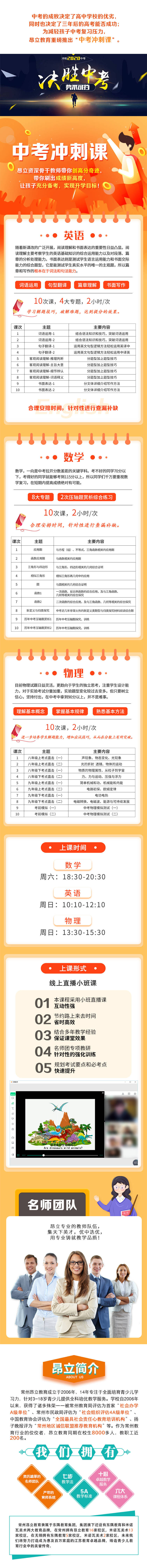 源文件下載【享設計】搜索編號：55580002701691706【中考沖刺班招生營銷長圖】