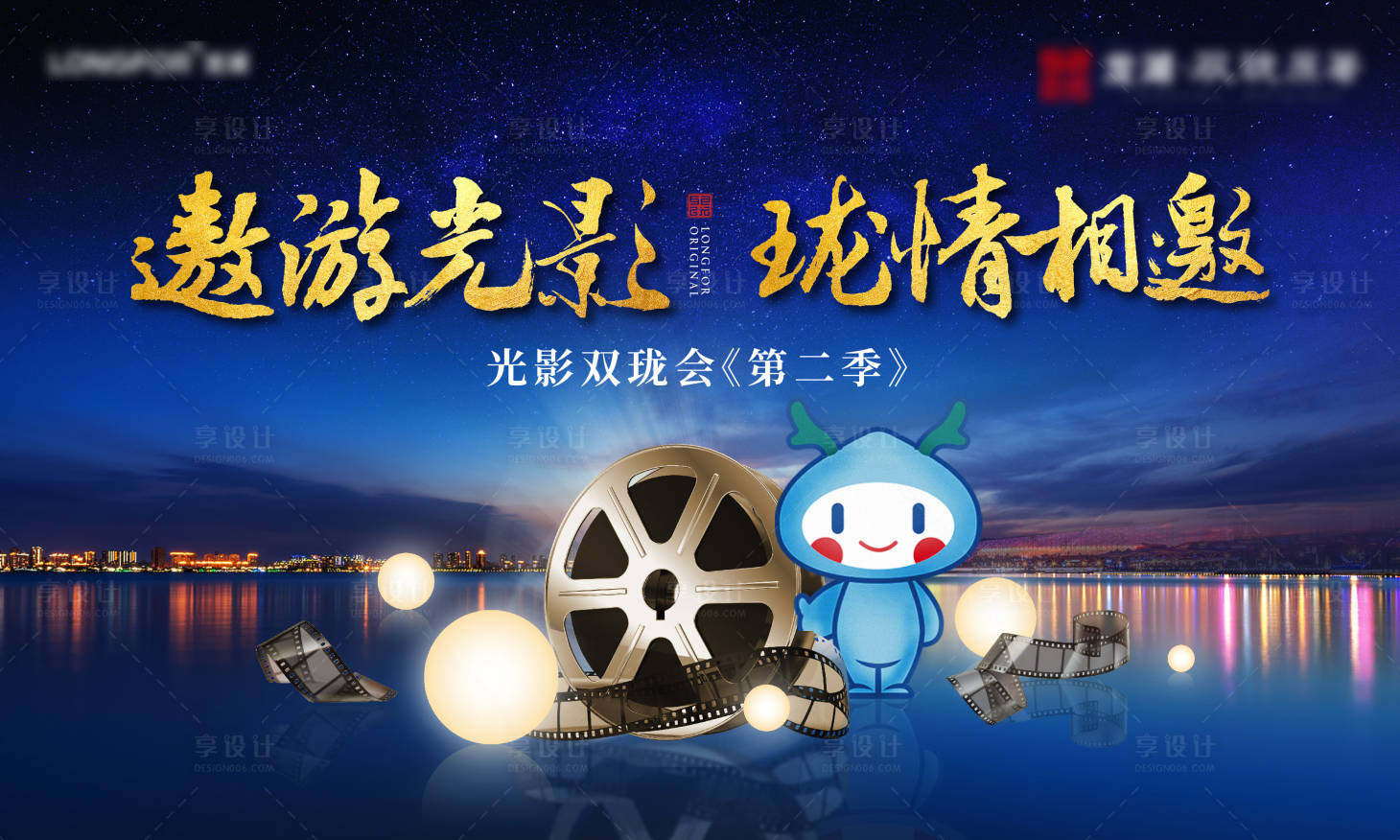 源文件下載【享設(shè)計(jì)】搜索編號(hào)：89440002452915232【觀影活動(dòng)背景板】