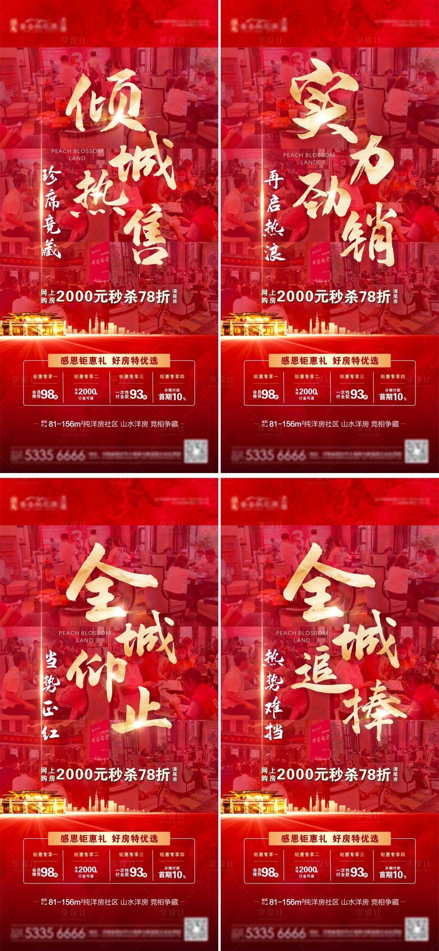源文件下载【享设计】搜索编号：66220002621435409【热销海报】