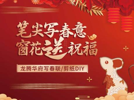 源文件下载【地产剪纸新年喜庆活动画面】编号：61700002653249341