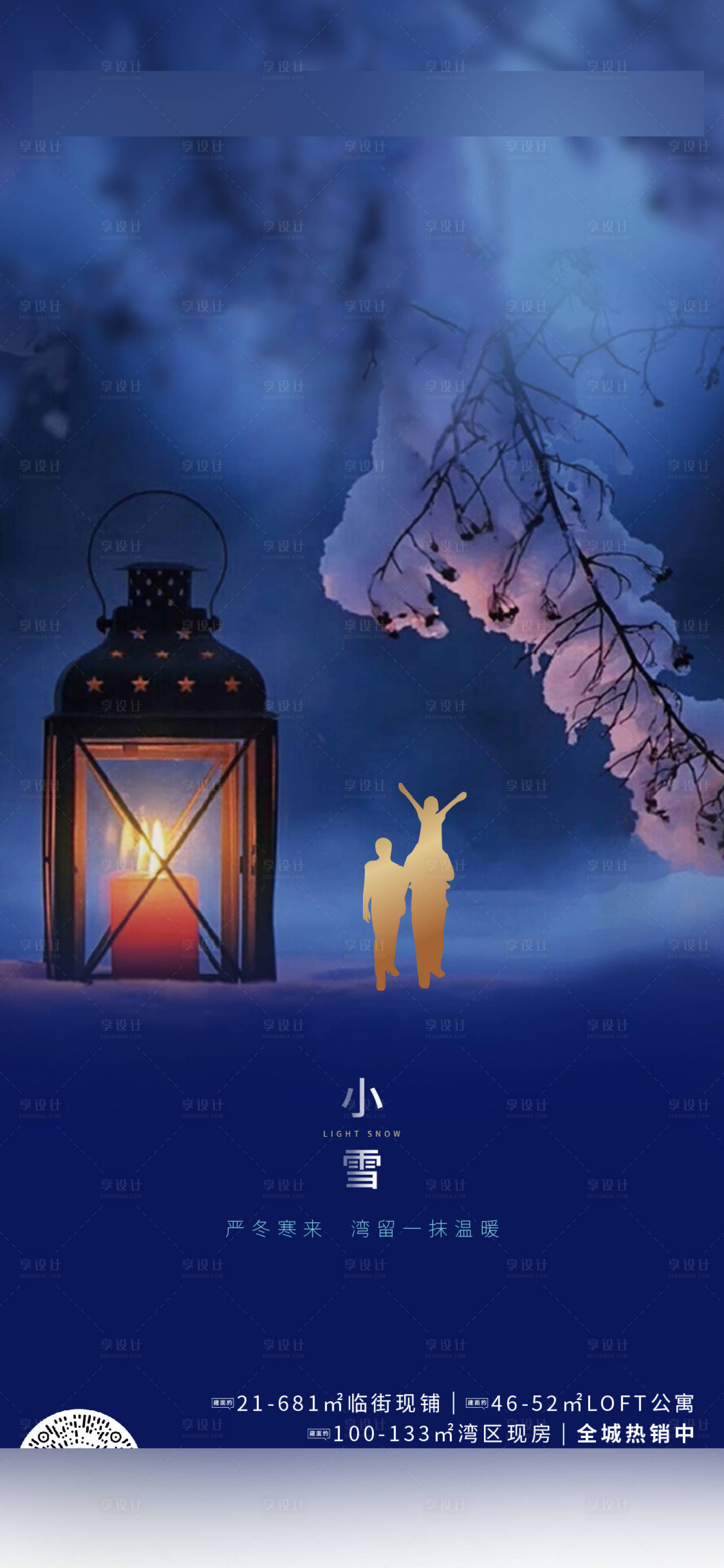 源文件下载【享设计】搜索编号：34280002626154490【小雪节气海报】