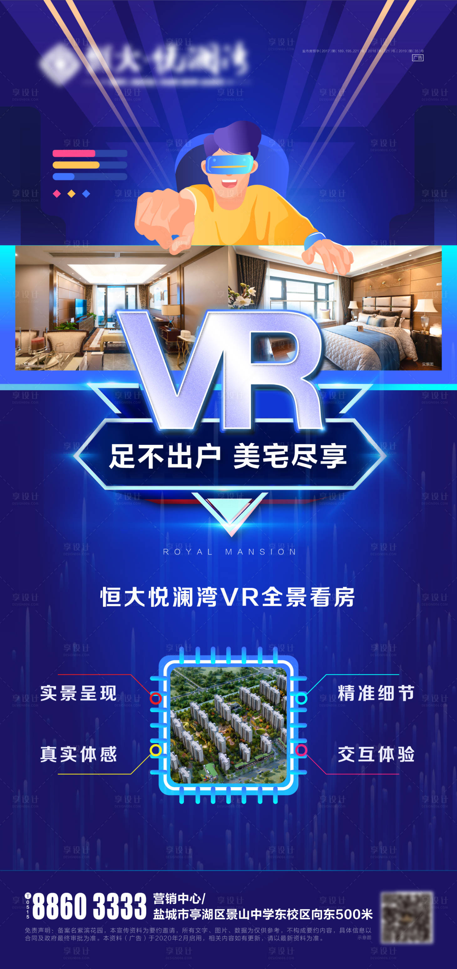 地产VR全景看房海报-源文件【享设计】