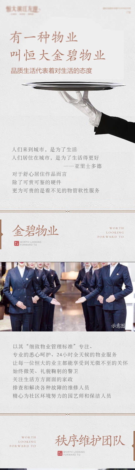 源文件下載【享設計】搜索編號：51750002679779991【地產物業長圖】