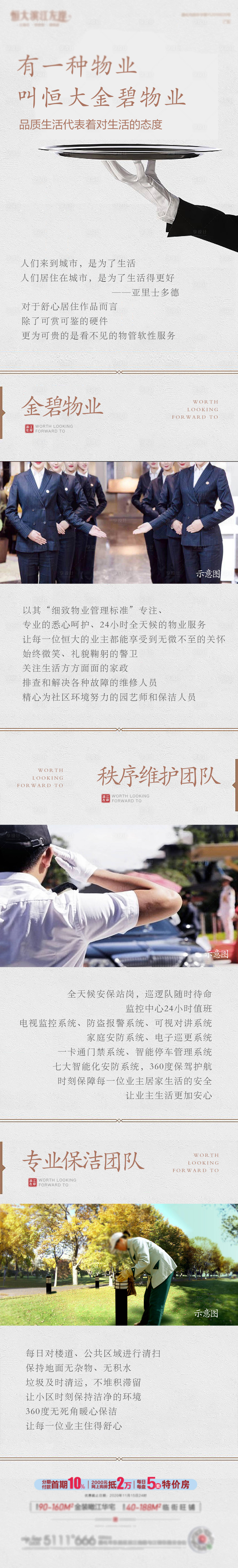 源文件下载【享设计】搜索编号：51750002679779991【地产物业长图】