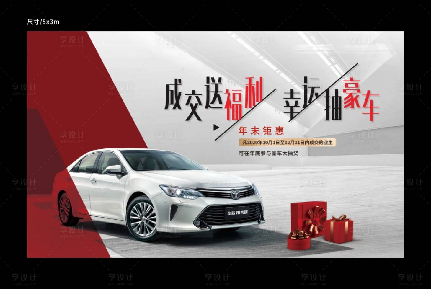 源文件下载【地产抽豪车主画面带客有礼品质】编号：53150002701704466