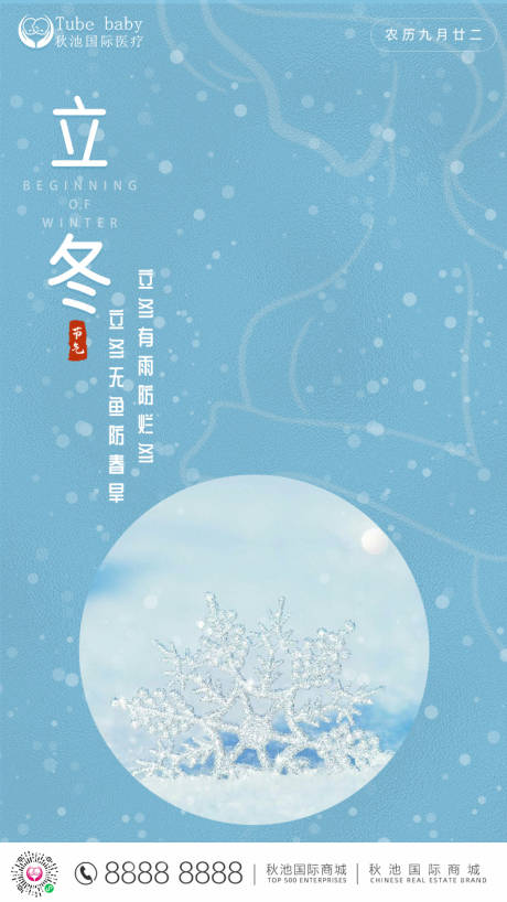 源文件下载【享设计】搜索编号：76530002483043322【立冬节气海报】