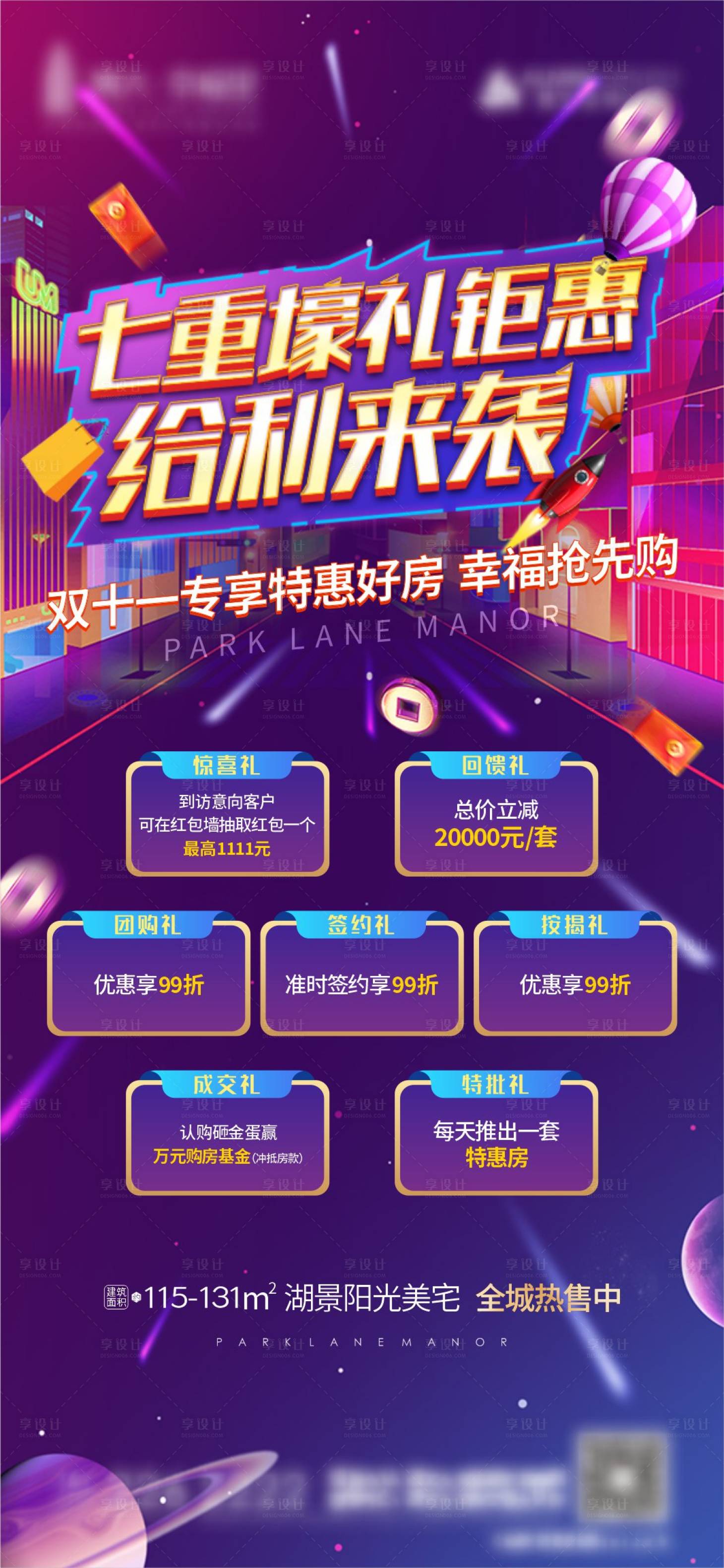 源文件下載【地產購房節海報】編號：76100002537165288