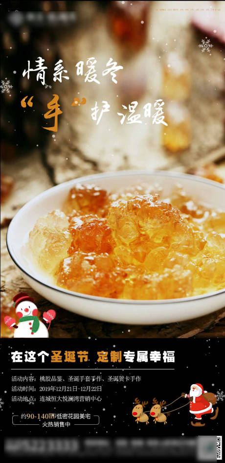 源文件下载【地产圣诞节手作活动海报】编号：80160002500203305