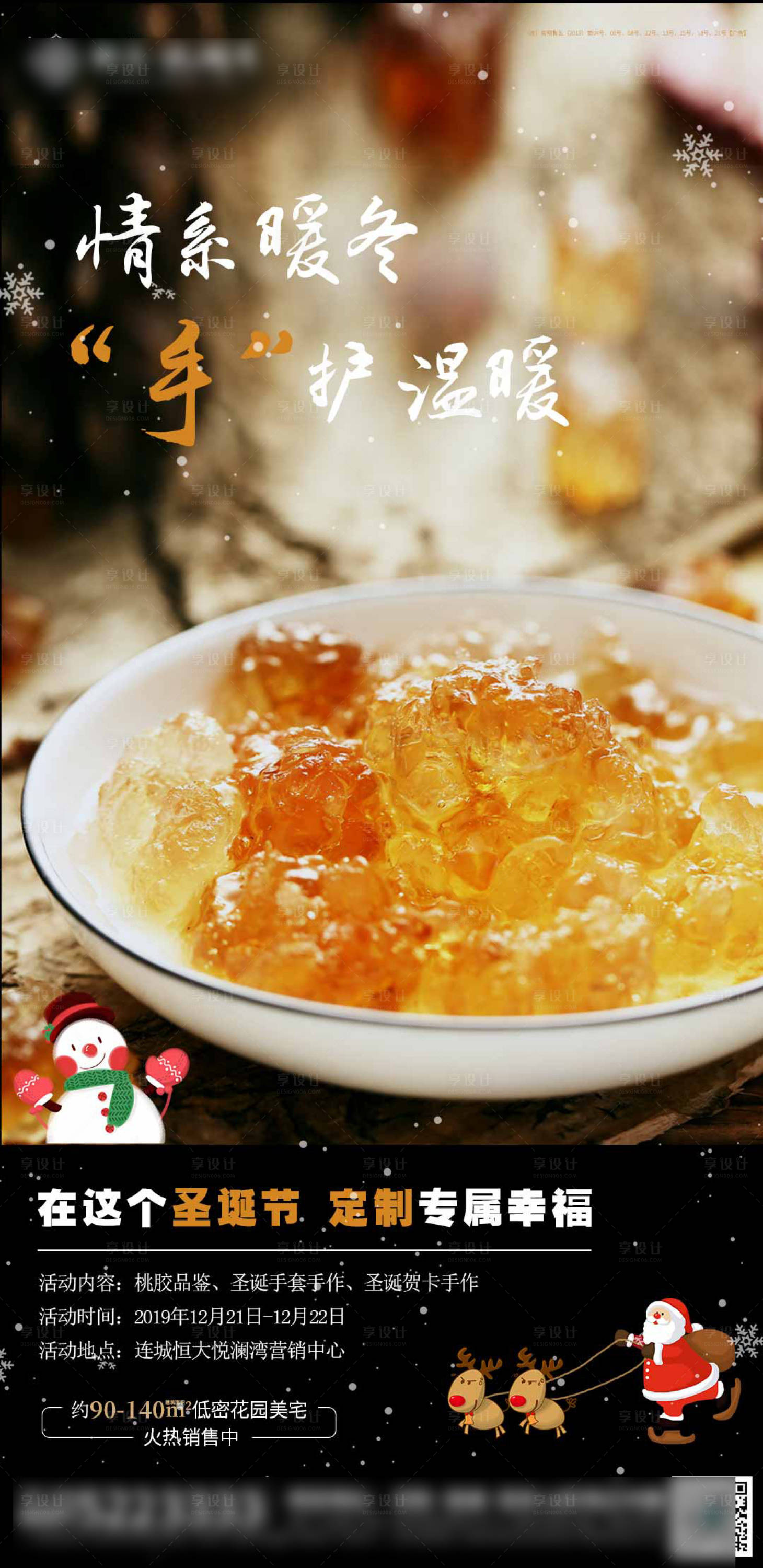 源文件下载【享设计】搜索编号：80160002500203305【地产圣诞节手作活动海报】