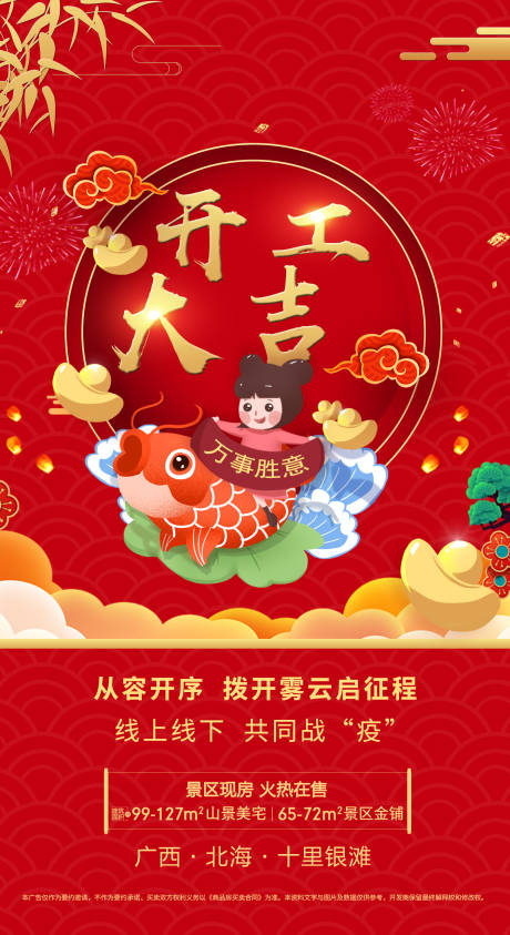 源文件下载【地产开工大吉海报】编号：20201126120058796