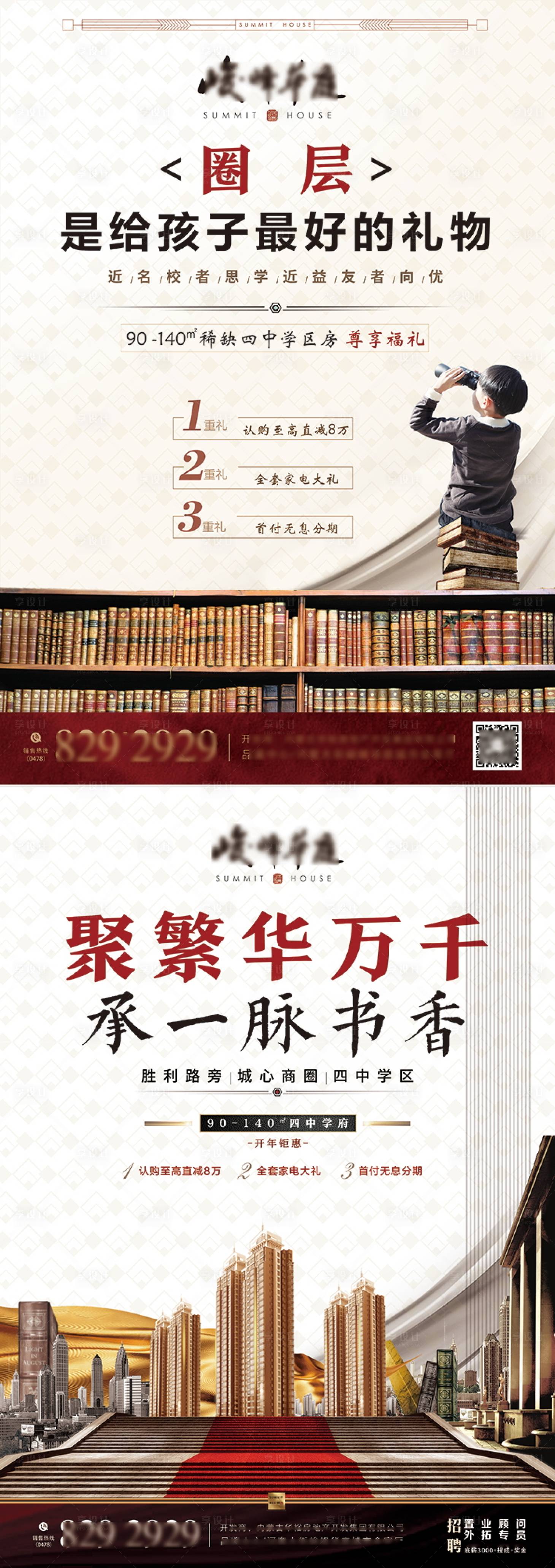 源文件下载【享设计】搜索编号：30500002471156464【地产学区房价值点DM宣传单页】
