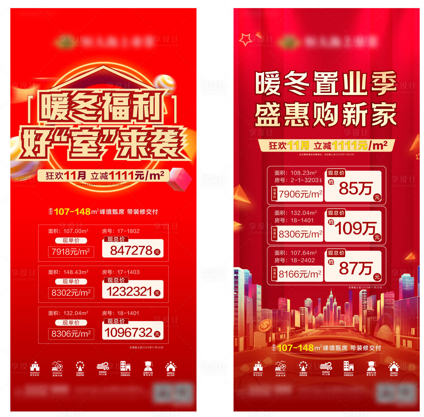 源文件下載【享設計】搜索編號：16750002659736292【暖冬置業特價房熱銷海報】