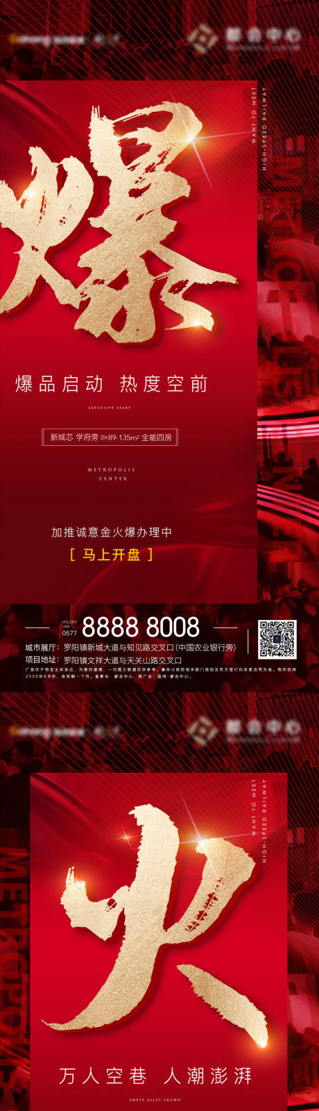源文件下载【房地产红金热销人气海报】编号：38980002474254478