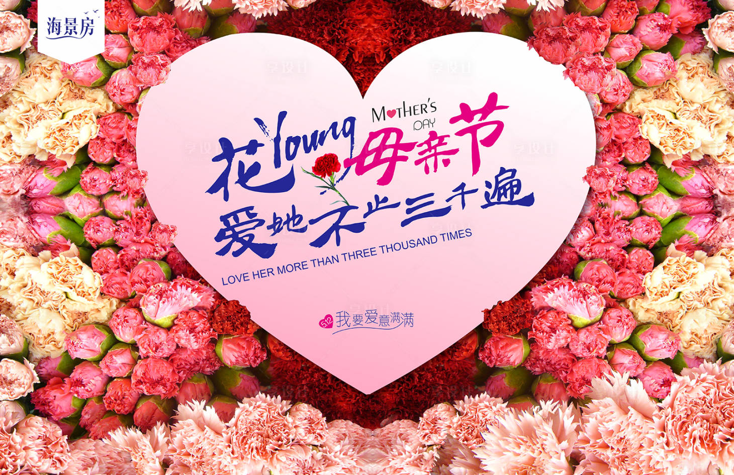 源文件下載【享設計】搜索編號：87260002564394263【房地產母親節活動展板】