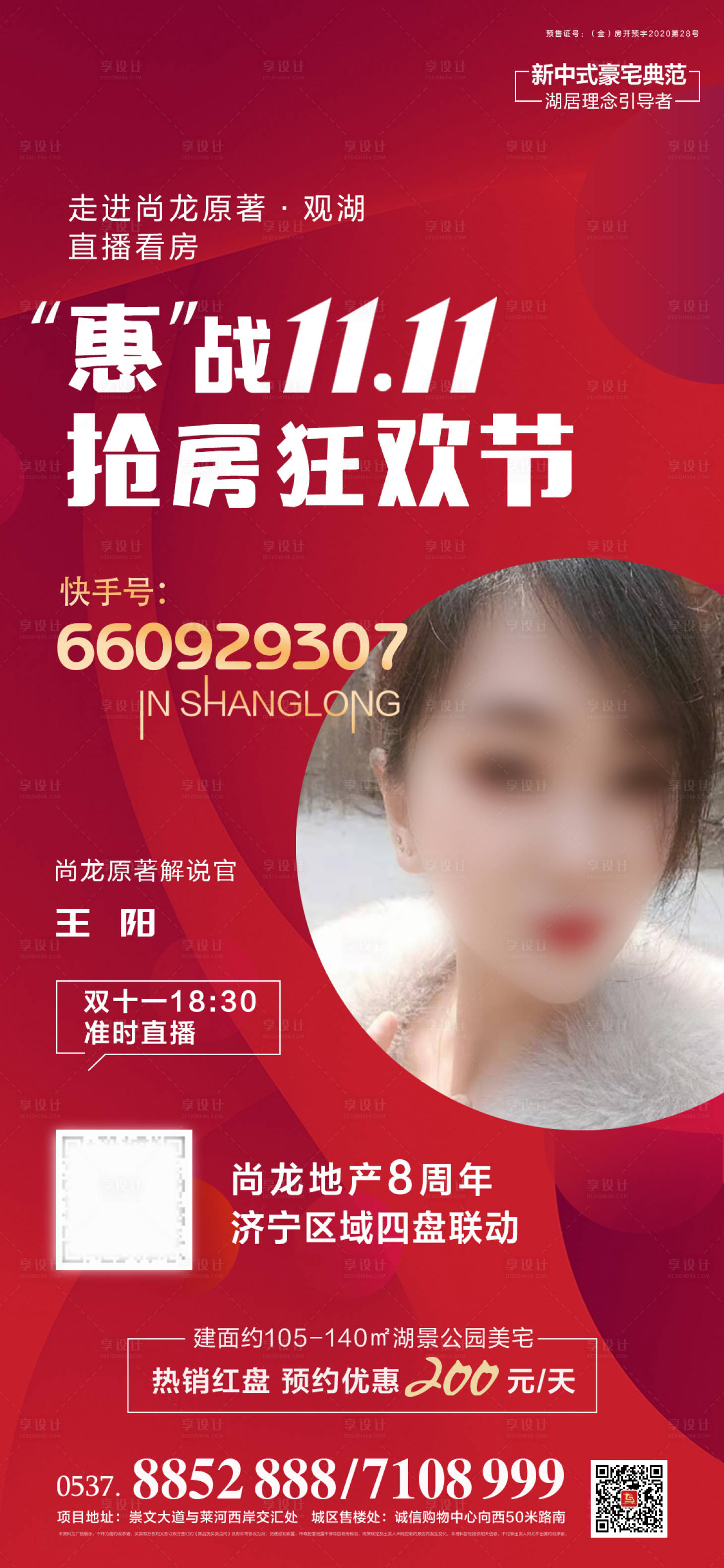 源文件下载【地产双十一直播海报】编号：95950002579063430