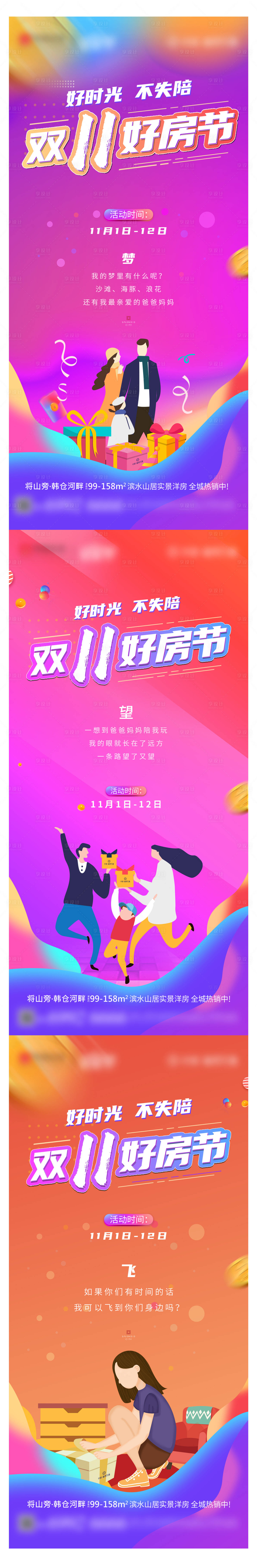 源文件下载【地产双十一购房季海报】编号：43240002453309898