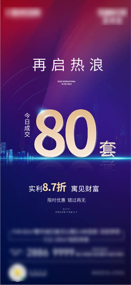 源文件下載【熱銷人氣地產海報】編號：68690002654566234