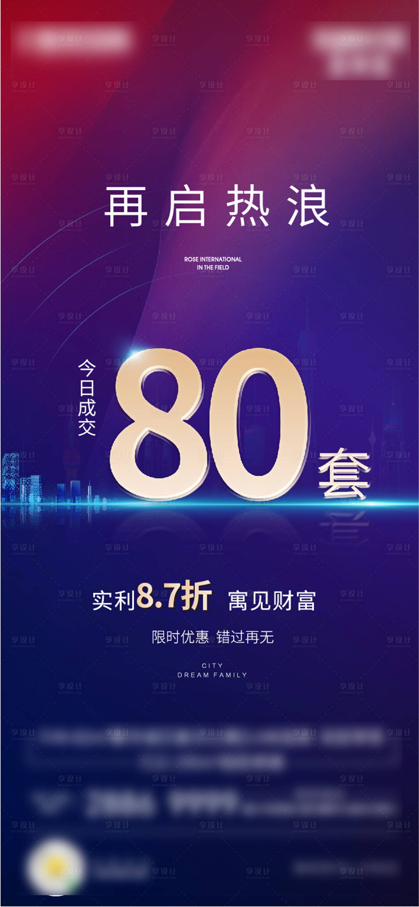 源文件下载【享设计】搜索编号：68690002654566234【热销人气地产海报】