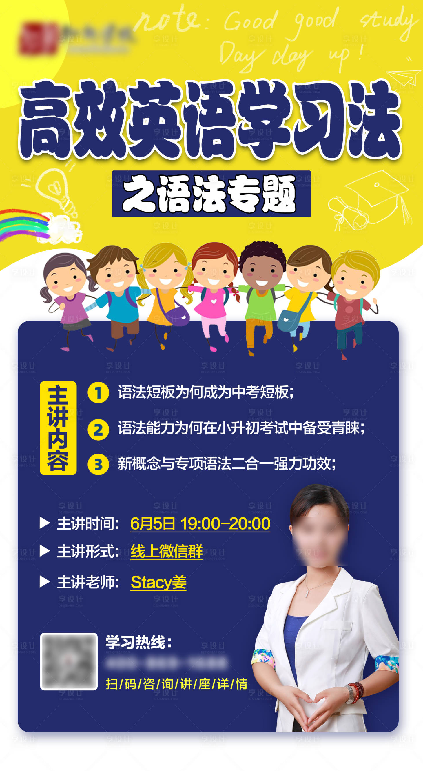 源文件下載【享設(shè)計(jì)】搜索編號(hào)：54900002719714408【教育英語(yǔ)課程線上直播講座海報(bào)】