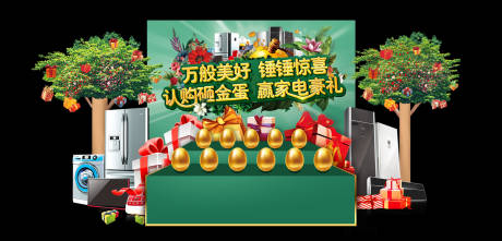 源文件下载【地产-认购砸金蛋】编号：70460002523492651