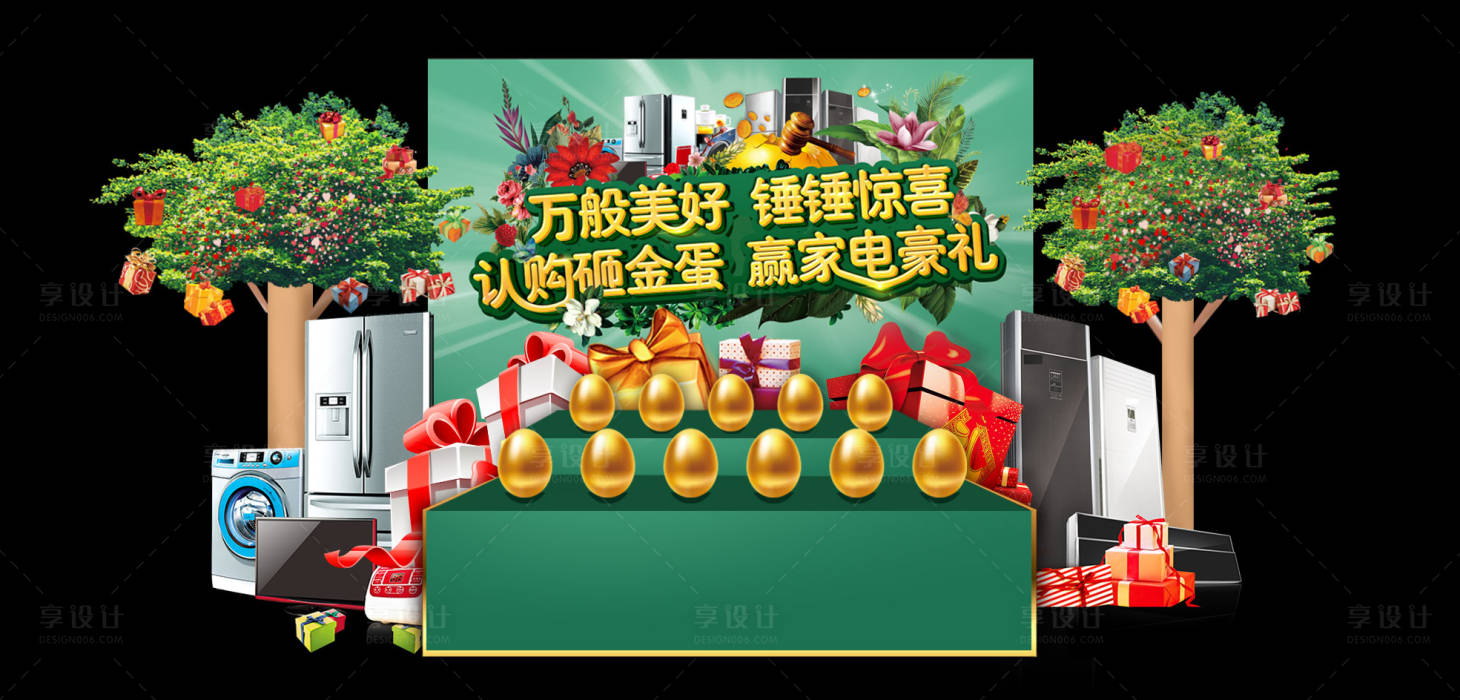 源文件下载【享设计】搜索编号：70460002523492651【地产-认购砸金蛋】