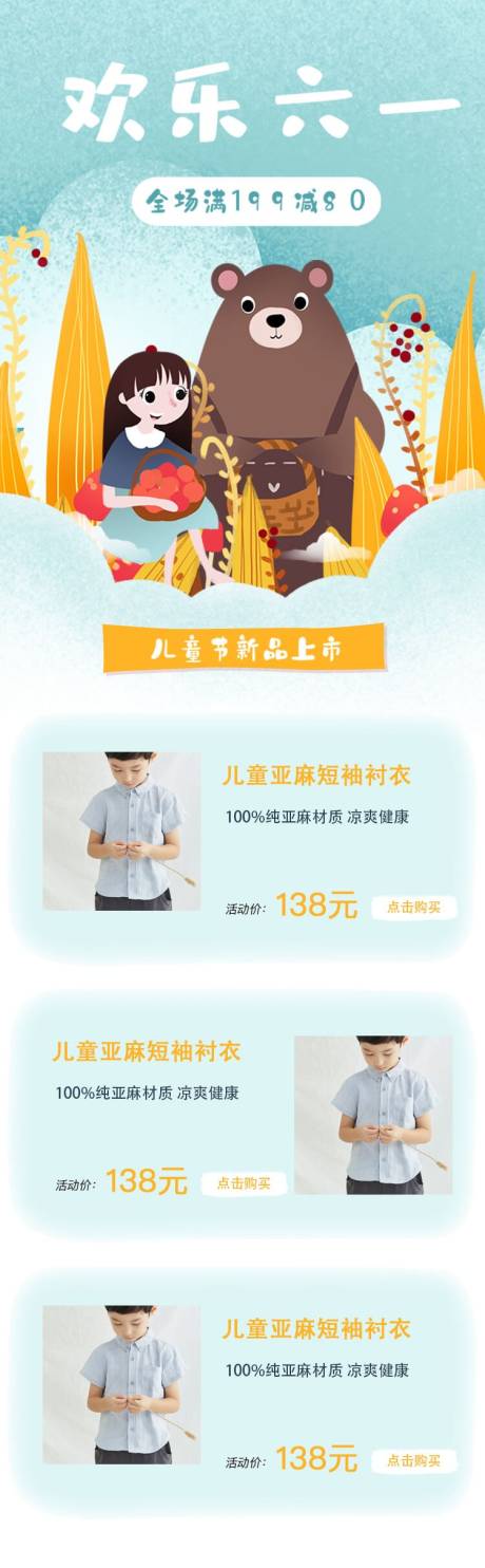 源文件下载【六一活动页海报】编号：65360002670463180