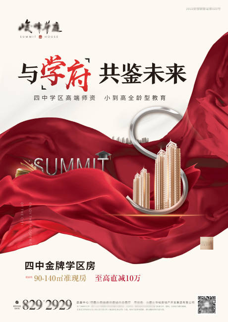源文件下載【地產學區房海報】編號：61870002493619181
