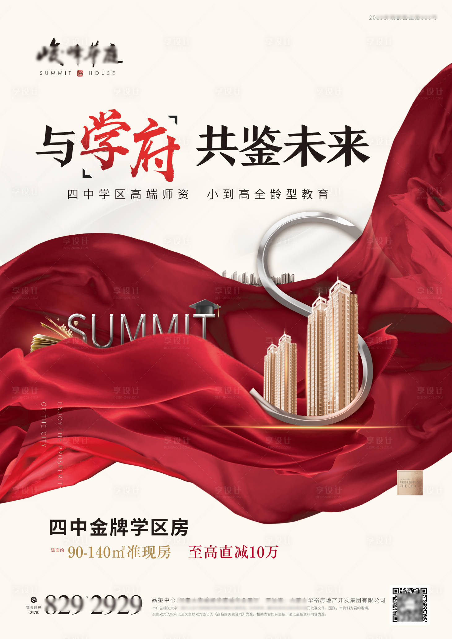 源文件下載【地產學區房海報】編號：61870002493619181