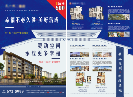 源文件下载【房地产宣传单】编号：72710002512443940
