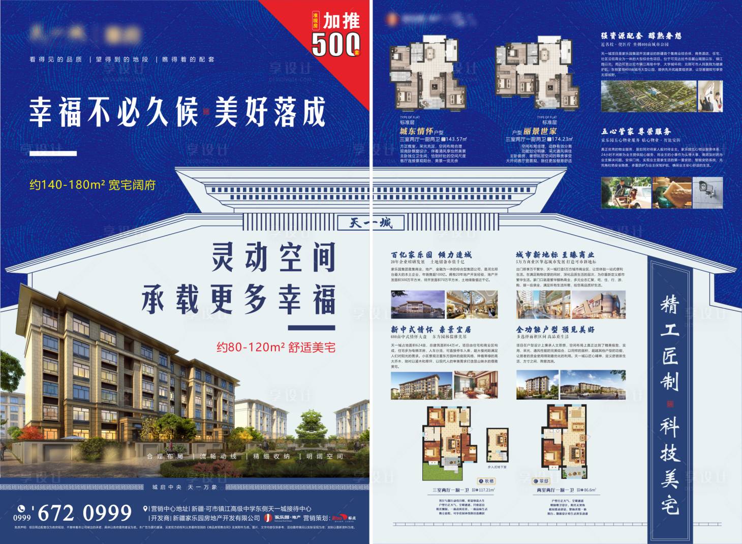 源文件下载【享设计】搜索编号：72710002512443940【房地产宣传单】
