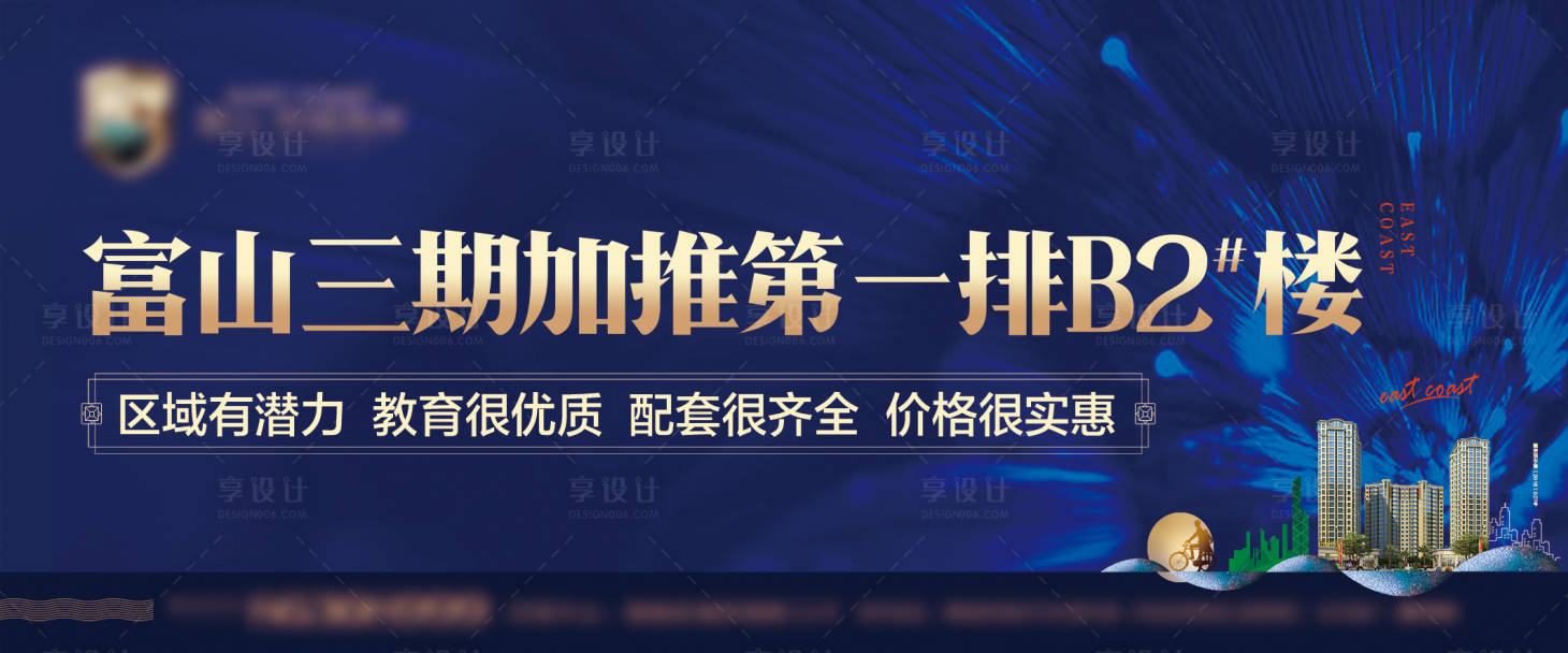 源文件下载【享设计】搜索编号：97660002584838991【地产户外跨街海报】