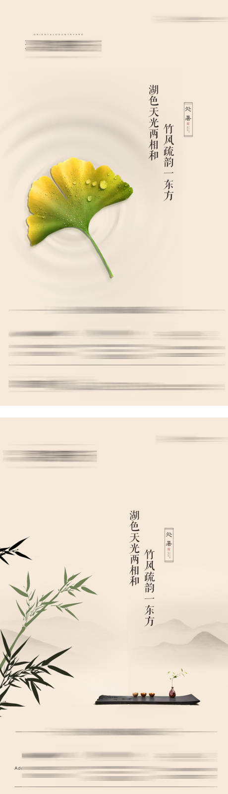 源文件下載【地產節處暑節氣系列海報】編號：97500002639281861
