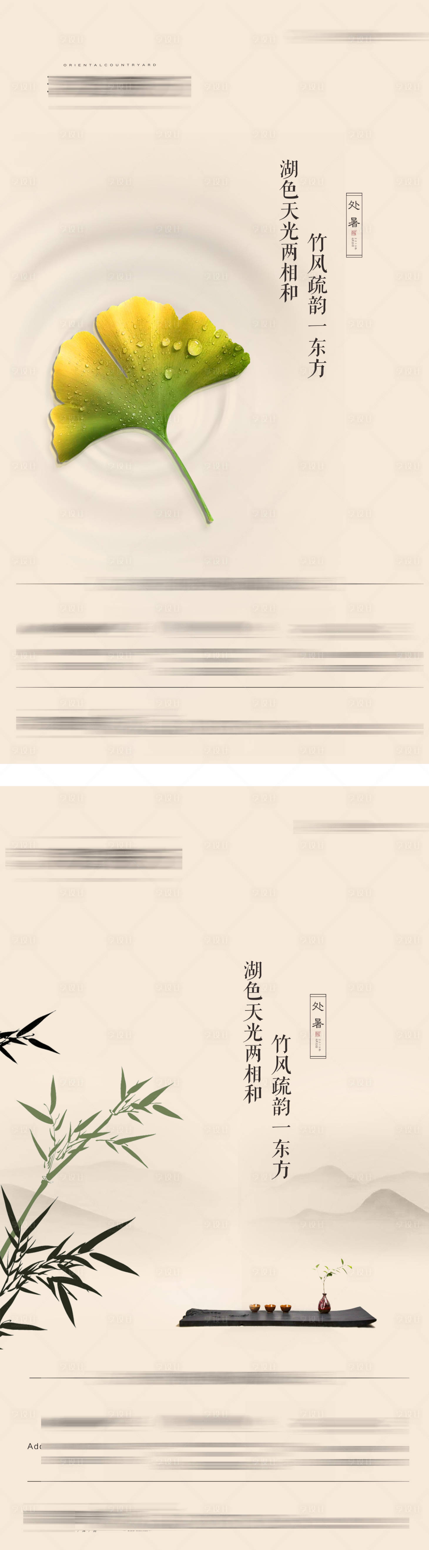 源文件下载【享设计】搜索编号：97500002639281861【地产节处暑节气系列海报】