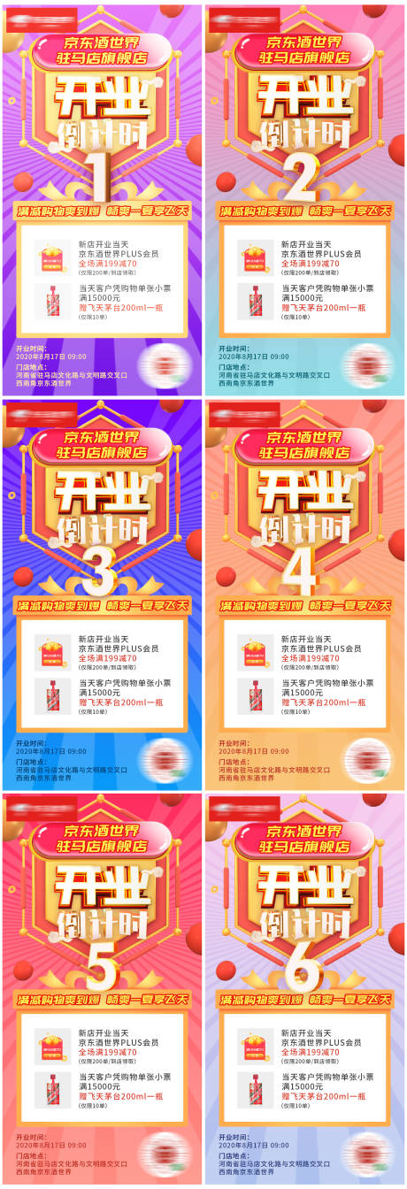源文件下载【开业倒计时海报】编号：36620002555897168